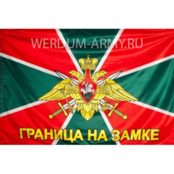 флаг пограничных войск купить в москве
