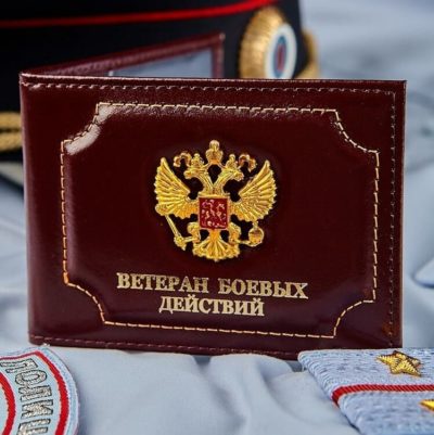 Обложка для удостоверения Ветеран боевых действий с гербом купить