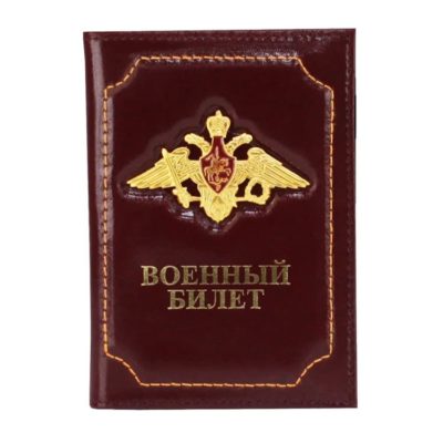 Обложка для военного билета с металлическим гербом бардовая кожа купить